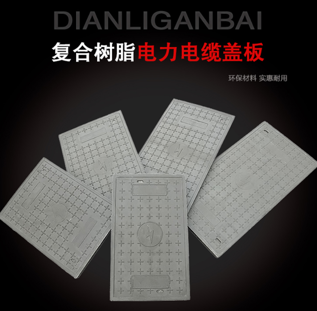 英吉沙树脂复合电力盖板展示